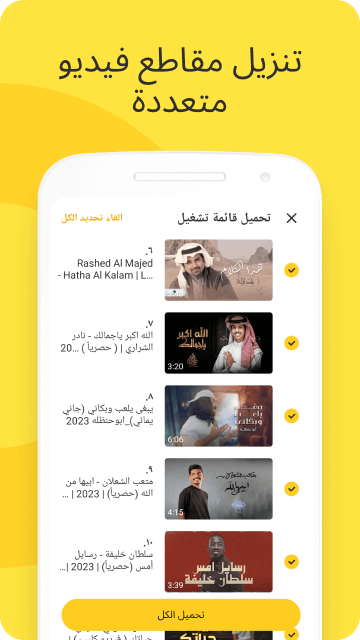 Snaptube batch download