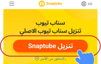 برنامج الاصفر: أسهل طريقة لحفظ الفيديوهات والموسيقي